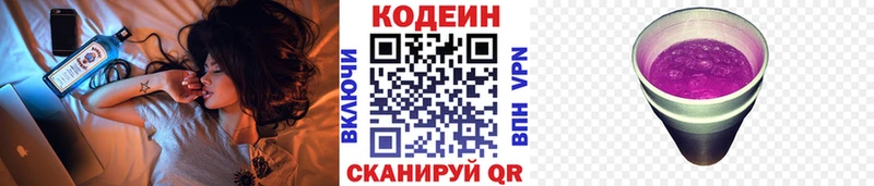 Кодеиновый сироп Lean Purple Drank  Лакинск 